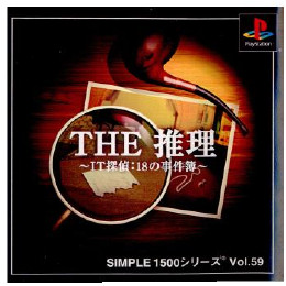 [PS]SIMPLE1500シリーズ Vol.59 THE 推理 〜IT探偵:18の事件簿〜