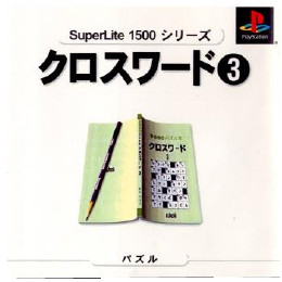 [PS]SuperLite1500シリーズ クロスワード3