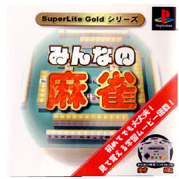 [PS]SuperLite Goldシリーズ みんなの麻雀
