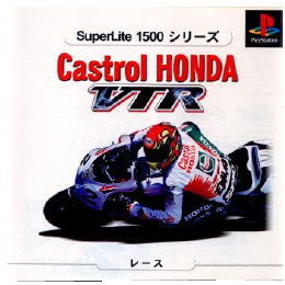 [PS]SuperLite1500シリーズ Castrol HONDA VTR(カストロール ホンダ