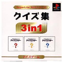 [PS]クイズ集　スーパーライト3イン1シリーズ