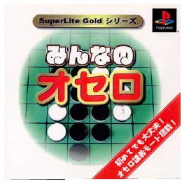 [PS]みんなのオセロ スーパーライトゴールドシリーズ