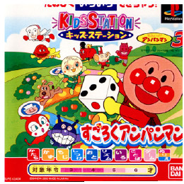 [PS]キッズステーション　それいけ!アンパンマン3 すごろくアンパンマン キッズステーションコントローラセット