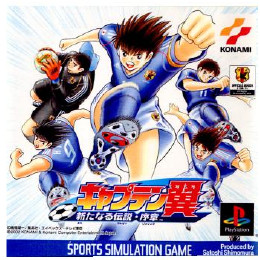 [PS]キャプテン翼 新たなる伝説 序章