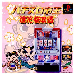 [PS]パチスロ帝王 浪花桜吹雪