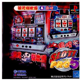 [PS]SLOT!PRO5(スロットプロ5) 浪花桜吹雪&島唄