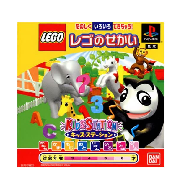 [PS]キッズステーション　レゴの世界