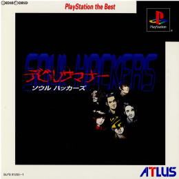 [PS]デビルサマナー ソウルハッカーズ PlayStation the Best(SLPS-912