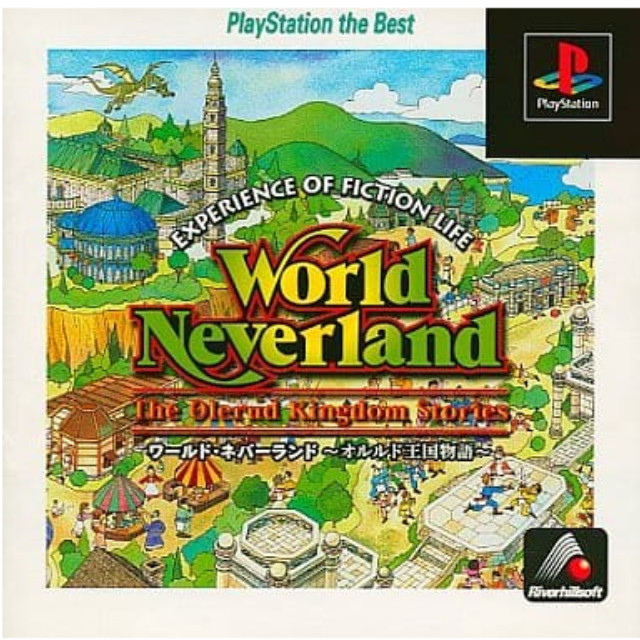 [PS]ワールド・ネバーランド 〜オルルド王国物語〜 PlayStation the Best(SL