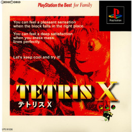 [PS]テトリスX PlayStation the Best for Family(SLPS-910