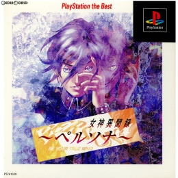 [PS]女神異聞録 ペルソナ PlayStation the Best(SLPS-91029)