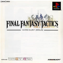 [PS]ファイナルファンタジー タクティクス(FINAL FANTASY TACTICS) PS o