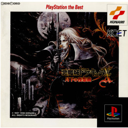 [PS]悪魔城ドラキュラX 月下の夜想曲 PlayStation the Best(SLPM-860