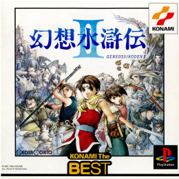 [PS]幻想水滸伝 II KONAMI the Best(SLPM-86389)