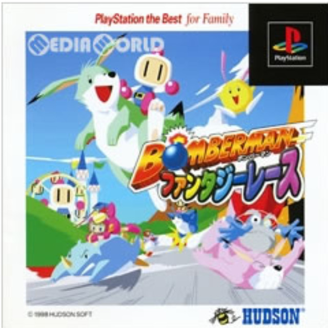 [PS]ボンバーマン(Bomberman) ファンタジーレース PlayStation the Best f
