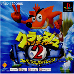 [PS]クラッシュ・バンディクー2 コルテックスの逆襲! PS one Books(SCPS-91309)
