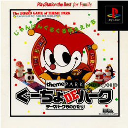 [PS]ぐーちょDEパーク テーマパークものがたり PlayStation the Best for Family(SLPS-91066)
