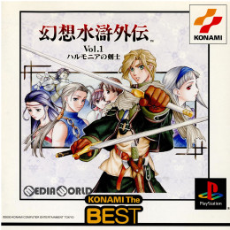 [PS]幻想水滸外伝 Vol.1 ハルモニアの剣士 コナミ ザ・ベスト(SLPM-86883)