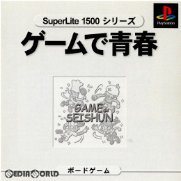 [PS]SuperLite1500シリーズ ゲームで青春(SLPM-86297)
