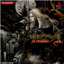 [PS]悪魔城ドラキュラX 〜月下の夜想曲〜 PS one Books(SLPM-87328)