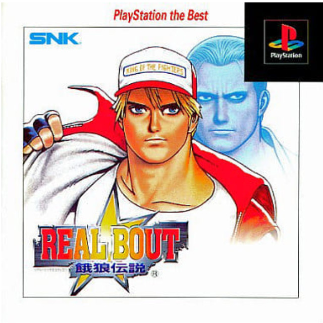 [PS]リアルバウト(REAL BOUT) 餓狼伝説 PlayStation the Best(SLPM-86108)