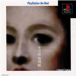 [PS]赤川次郎 夜想曲 PlayStation the Best(SLPS-91151)