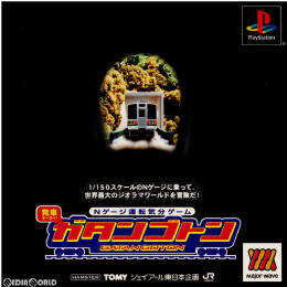 [PS]Major Wave シリーズ 発車オーライ!ガタンゴトン(SLPM-86766)