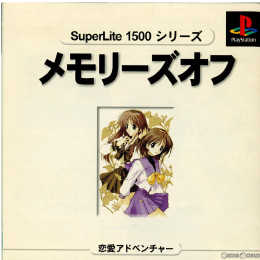 [PS]SuperLite1500シリーズ メモリーズオフ(Memories Off)(SLPM-86583)