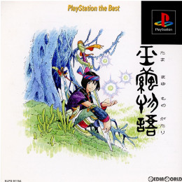[PS]玉繭物語(たままゆものがたり) PlayStation the Best(SLPS-91154)