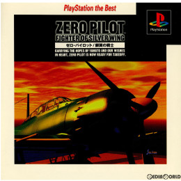 [PS]ZERO PIROT(ゼロパイロット) 銀翼の戦士 Playstation the Best(SCPS-91127)