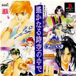 [PS]遙かなる時空の中で KOEI The Best (SLPM-87349)