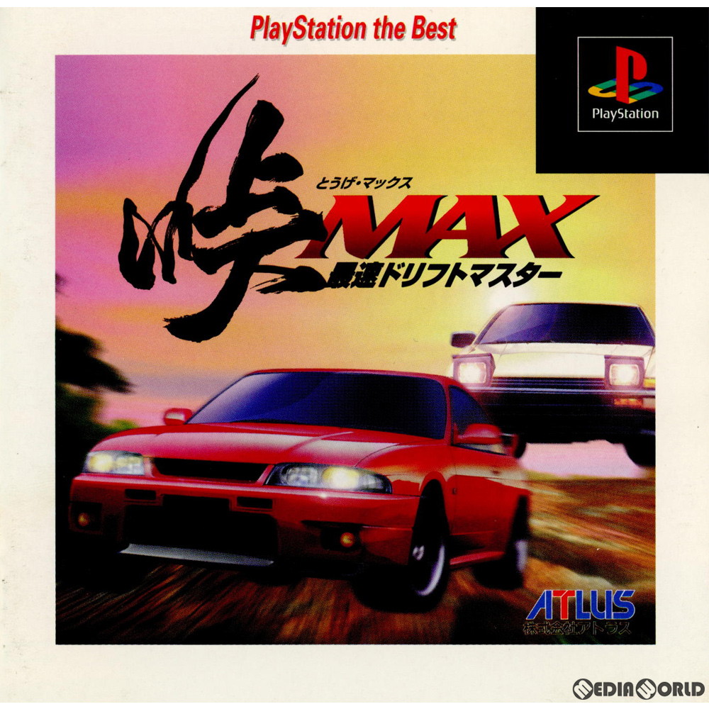 [PS]峠MAX 最速ドリフトマスター PlayStation the Best(SLPS-91041)