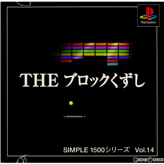 [PS]SIMPLE1500シリーズ Vol.14 THE ブロックくずし