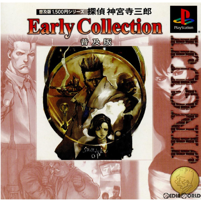 [PS]普及版1500円シリーズ 探偵神宮寺三郎 EarlyCollection(アーリーコレクション) 普及版(SLPS-03137)