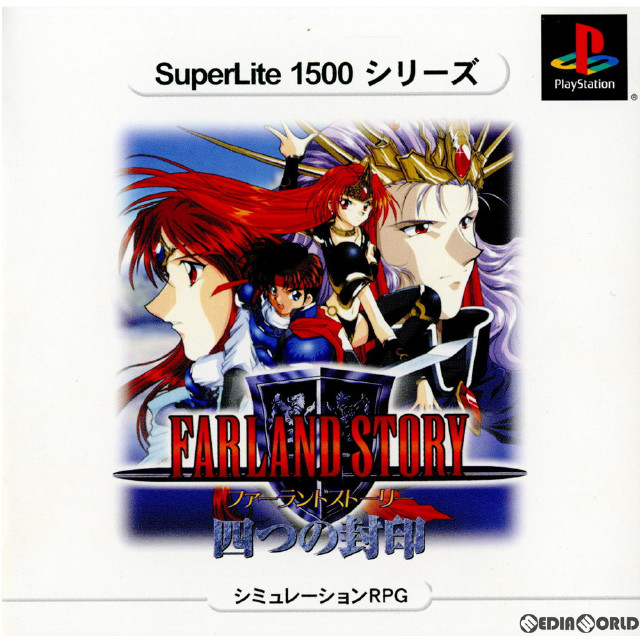 [PS]SuperLite1500シリーズ ファーランドストーリー(Farland Story) 四つの封印(SLPM-87245)