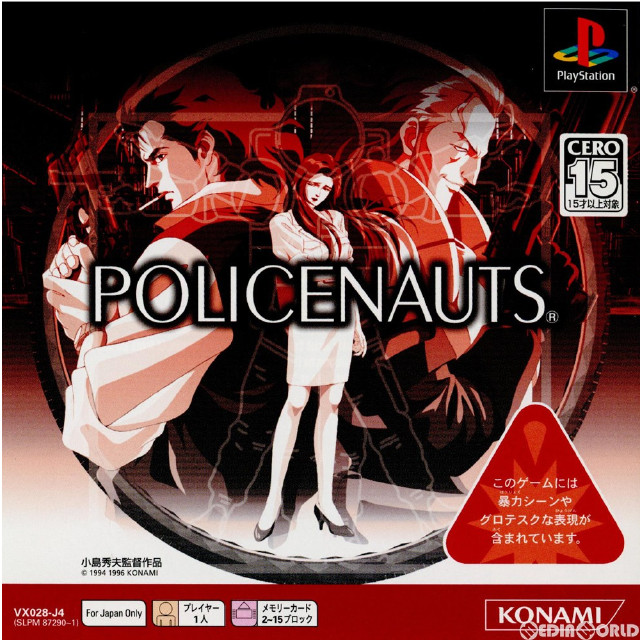 [PS]ポリスノーツ(POLICENAUTS) PS one Books(SLPM-87290)