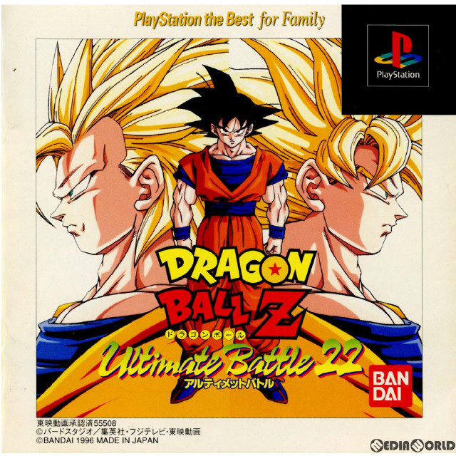 [PS]ドラゴンボールZ アルティメットバトル22 PlayStation the Best for Familly(SLPS-91017)