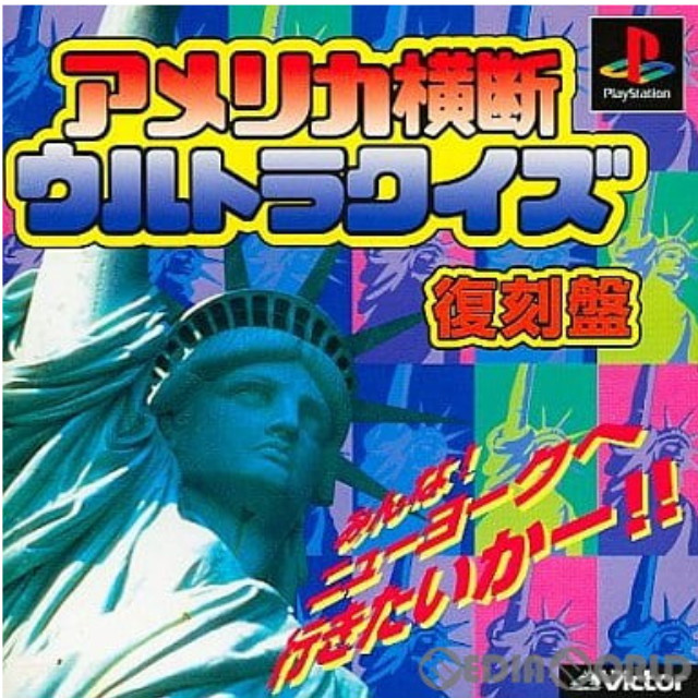 [PS]アメリカ横断ウルトラクイズ(復刻版)(SLPS-01802)