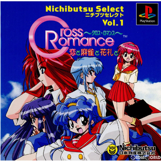 [PS]ニチブツセレクト Vol.1 Cross Romance(〜クロス・ロマンス〜) 恋と麻雀と花札と(SLPS-02515)