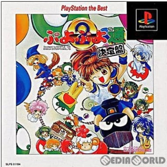 [PS]ぷよぷよ通 決定盤 PlayStation the Best(SLPS-91194)