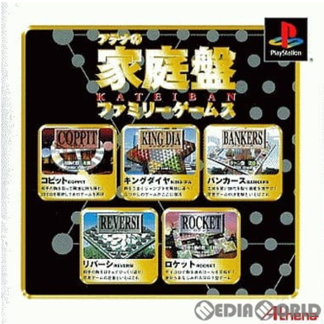 [PS]アテナの家庭盤 〜ファミリーゲームス〜(廉価版)(SLPS-02751)