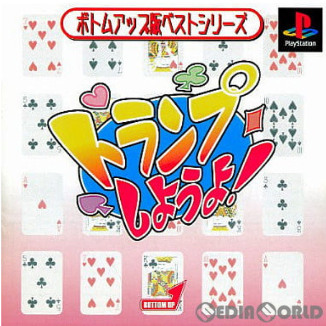 [PS]トランプしようよ! ボトムアップ版ベストシリーズ(SLPS-02225)