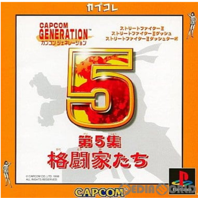 Amazon | カプコンジェネレーション第5集 | ゲームソフト