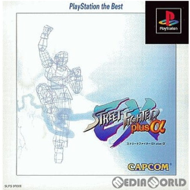 [PS]ストリートファイターEX plus α(イーエックスプラスアルファ) PlayStation the Best(SLPS-91088)