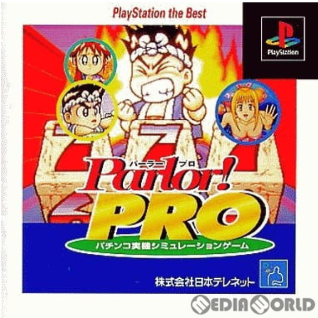 [PS]Parlor!PRO(パーラープロ) パチンコ実機シミュレーションゲーム PlayStation the Best(SLPS-91183)