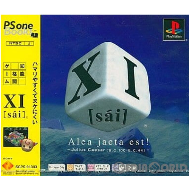 [PS]XI[sai](サイ) PS one Books(SCPS-91303)