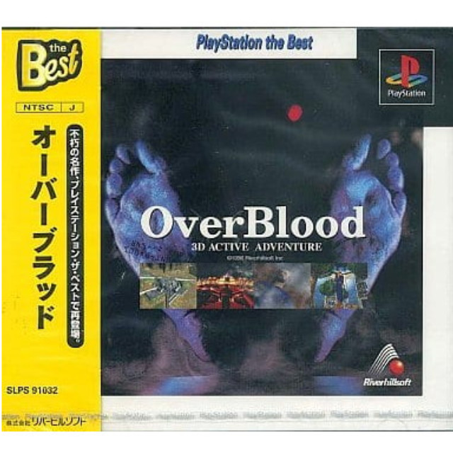 [PS] Over Blood(オーバーブラッド) PlayStation the Best(SLPS-91032)