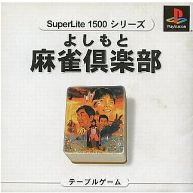 [PS] SuperLite1500シリーズ よしもと麻雀倶楽部(SLPM-86633)