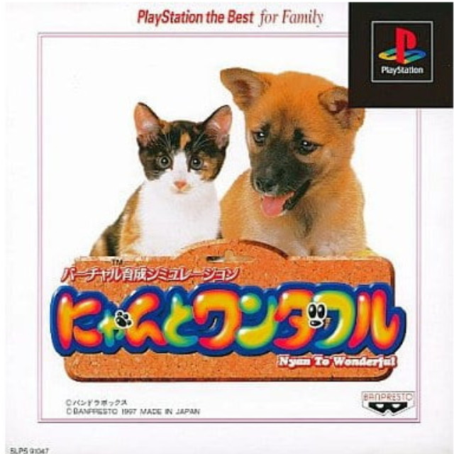 [PS] にゃんとワンダフル PlayStation the Best for Family バンプレスト(SLPS-91047)