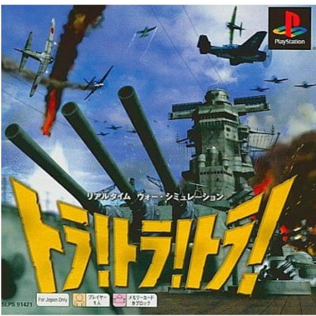 [PS] トラ!トラ!トラ! PS one Books ダズ(SLPS-91421)